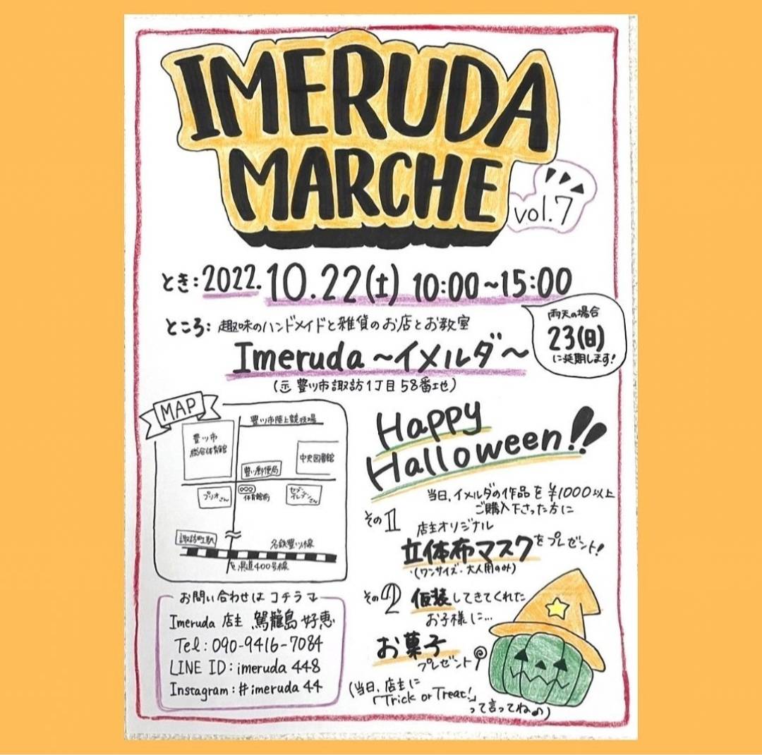 10月22日㈯　IMERUDA☆MARCHE(=^・^=)のご案内☆