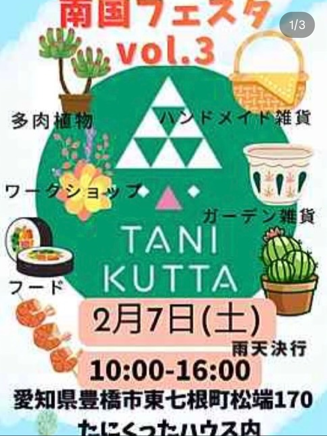 イベント出店のお知らせ☆